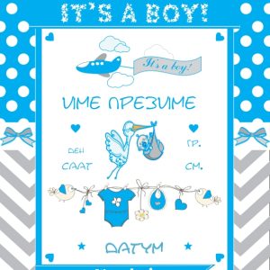 Диплома за новороденче