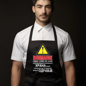 Престилка за Готвење: Внимание Главен Готвач во Кујна, Критикувањето на Мојата Храна Може Сериозно да го Загрози Вашето Здравје