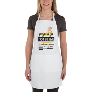 Престилка за Љубителите на Готвењето: Родена за Готвење ...и Готвачот е Секогаш во Право