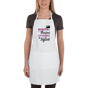 Престилка за Љубителите на Готвењето: Мојата Тајна Состојка е Секогаш Љубов