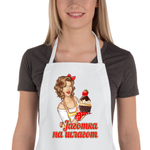 Престилка за Љубителите на Готвењето: Јаготка на Шлагот