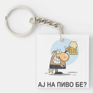Привезок за Клучеви: Ај на Пиво бе?