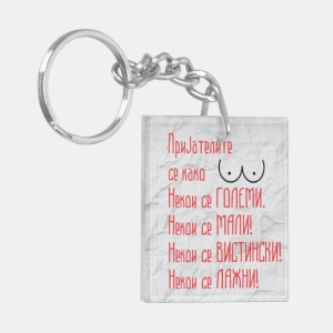 Привезок за Клуч: Пријателите се Како... Некои се Големи, Некои се Мали, Некои се Вистински, Некои се Лажни